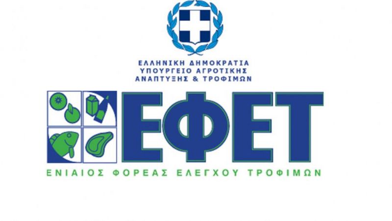 Σεμινάρια Υγιεινής και Ασφάλειας Τροφίμων ΕΦΕΤ (Επιπέδου 1)